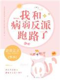 我和病娇的日常