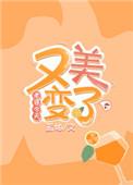 老婆今天又变美了图片