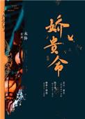 娇贵命 未降好看吗