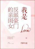 5、我是反派豪门的亲闺女