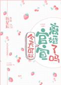 今天官宣离婚了吗 短剧