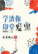 印堂发黑下一句是什么