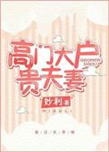 高门大户生肖