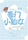 小豪门