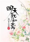 明天就和离作者海里溪