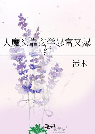 大魔头重生类