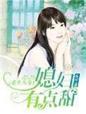重生八零媳妇有点甜秦敏敏