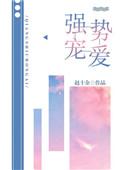 强势宠爱重生舒书书