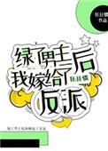 和男主离婚后我