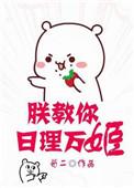 朕教你日理万姬荀二
