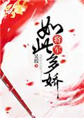 将军多情
