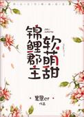 锦鲤小郡主短剧