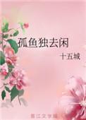 孤云独去闲下一句是什么