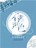 不露声色指什么生肖