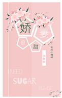 娇妻太甜江湖