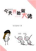 今天开始做大佬玫瑰网