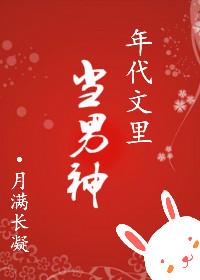 年代文里当男神 百度