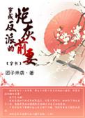 穿成反派的炮灰前妻(穿书)章节目录