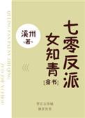 七0反派女知青
