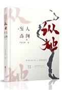 人间纵览