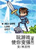 玩游戏能变聪明是真的吗