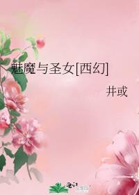 魅魔1加2季
