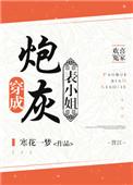穿成炮灰表妹笔趣阁