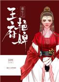 重生之王府艳婢南慕野番外
