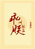 乖叫朕相公宋墨归百度