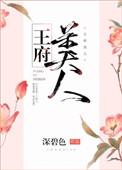 王府美天