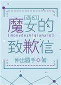 魔女的意义