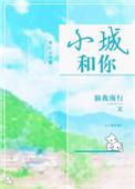 歌曲小城歌词