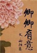 卿卿有意无删减完整版