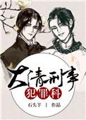 清朝刑案探秘