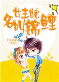 锦鲤影后