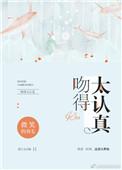 吻得太认真张敬轩歌曲mv
