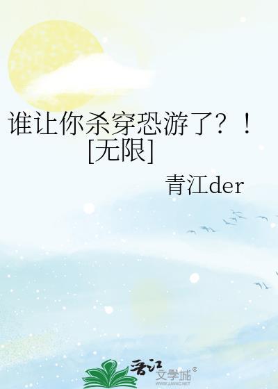 谁杀了我全文阅读