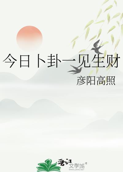 算卦今日财运