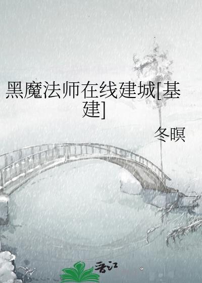 黑魔法师百科