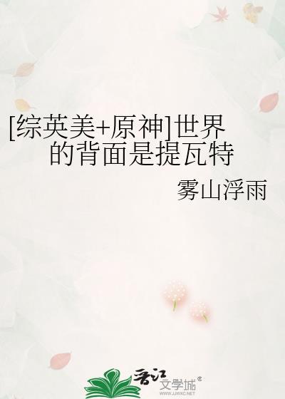 [综英美原神