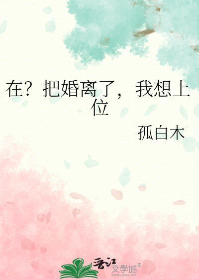 离婚了想把你当工具人最简单三个原因