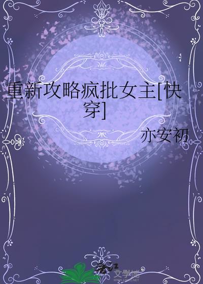 受重新攻略
