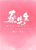 嫁给豪门秦先生百度