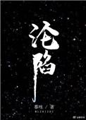 沦陷为Enigma的笼中鸟免费阅读
