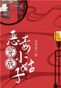 穿成恶毒小姑子的