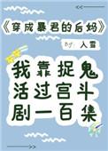 穿成暴君的后妈 浮世琖