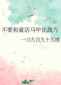 我在520种小喷菇1314制霸咒术界晋江文学城