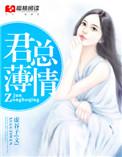 君薄宴