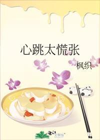 心跳太慌张季苑