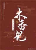 木香记石头与水晋江